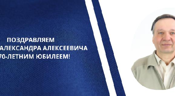 ПОЗДРАВЛЯЕМ ГЕНБАЧ АЛЕКСАНДРА АЛЕКСЕЕВИЧА С 70-ЛЕТНИМ ЮБИЛЕЕМ! - 1