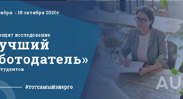 EY проводит исследование «Лучший работодатель» среди студентов - 1