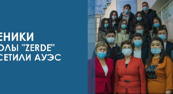 Ученики школы «Zerde» посетили АУЭС имени Гумарбека Даукеева - 1