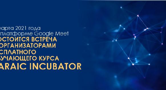 4 марта 2021 года на платформе Google Meet состоится встреча с организаторами бесплатного обучающего курса Baraic incubator  - 1