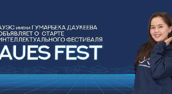 Алматинский университет энергетики и связи имени Гумарбека Даукеева объявляет о  старте интеллектуального фестиваля AUES FEST! - 1