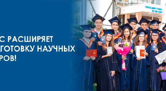 АУЭС расширяет подготовку научных кадров! - 1