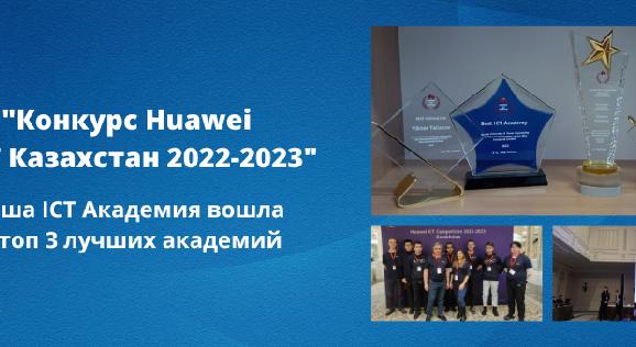 Наша ICT Академия вошла  в топ 3 лучших академий - 1