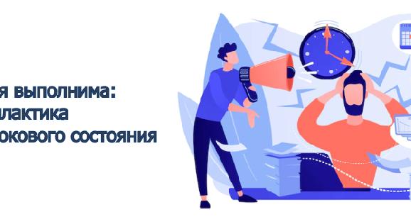 Миссия выполнима: профилактика постшокового состояния - 1