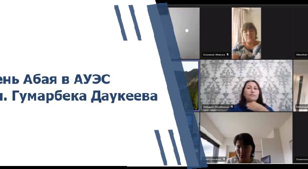День Абая в АУЭС им. Гумарбека Даукеева - 1