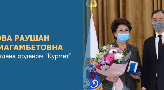 Сатова Раушан Кулмагамбетовна награждена орденом \"Курмет\" - 1