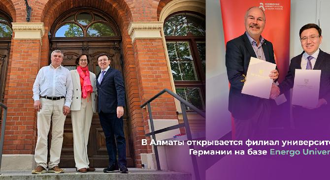 В Алматы открывается филиал университета Германии на базе Energo University - 1