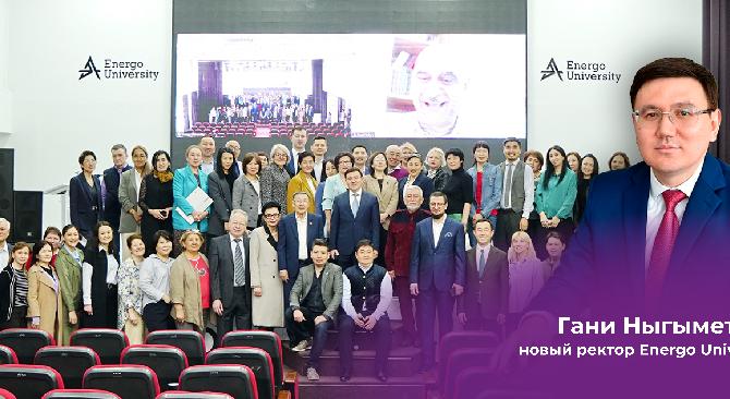 Гани Ныгыметов назначен ректором Алматинского университета энергетики и связи - 1