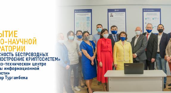 В АУЭС имени Гумарбека Даукеева состоялось открытие учебно-научной лаборатории «Безопасность беспроводных сетей и построение криптосистем» при Научно-техническом центре «Проблемы информационной безопасности» имени Омар Турганбека - 1