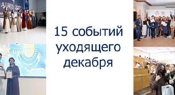 15 событий уходящего декабря - 1