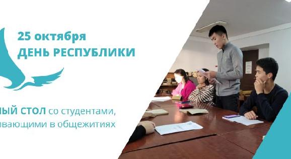 Круглый стол, посвященный Дню Республики - 1