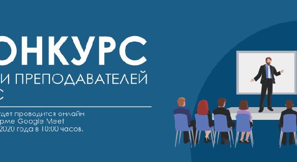 Конкурс среди преподавателей АУЭС - 1