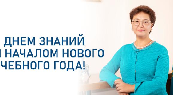 С Днем знаний и началом нового учебного года! - 1