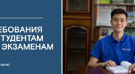 Требования к студентам по экзаменам - 1