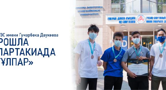 В АУЭС имени Гумарбека Даукеева прошла спартакиада «Тұлпар» - 1