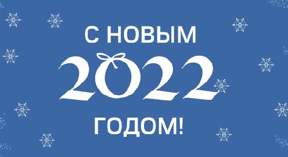 С Новым Годом! - 1