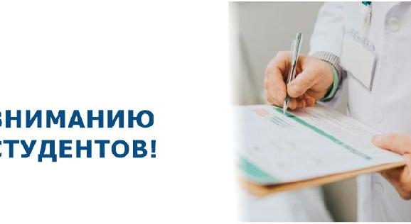 Вниманию студентов! - 1