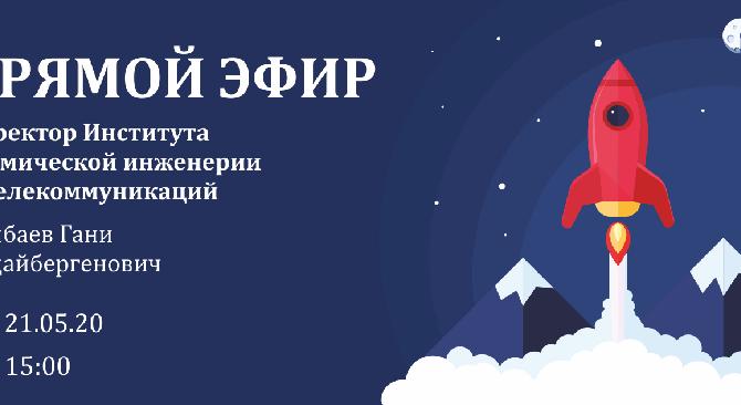 В этот четверг, у вас будет возможность познакомиться с направлением телекоммуникации и космической инженерии! - 1