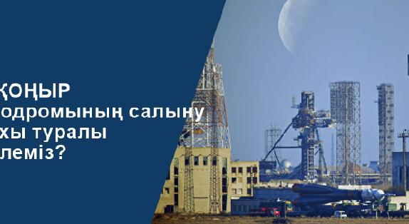 Байқоңыр космодромының салыну тарихы туралы не білеміз? - 1