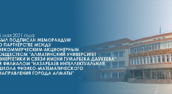 5 мая 2021 года Некоммерческое акционерное общество \"Алматинский университет энергетики и связи имени Гумарбека Даукеева\" и филиал \"Назарбаев Интеллектуальная школа физико-математического направления города Алматы\" подписали меморандум о партнерстве - 1