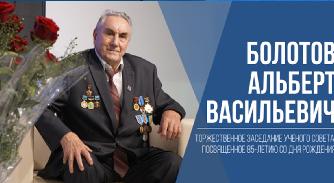 Торжественное заседание Ученого совета, посвященное 85-летию со дня рождения профессора АУЭС Болотова Альберта Васильевича. - 1