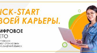 Летняя стажировка для студентов! - 1