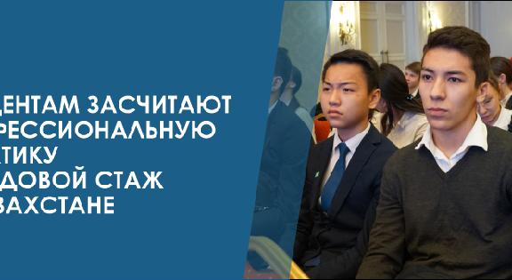 Студентам засчитают профессиональную практику в трудовой стаж в Казахстане - 1