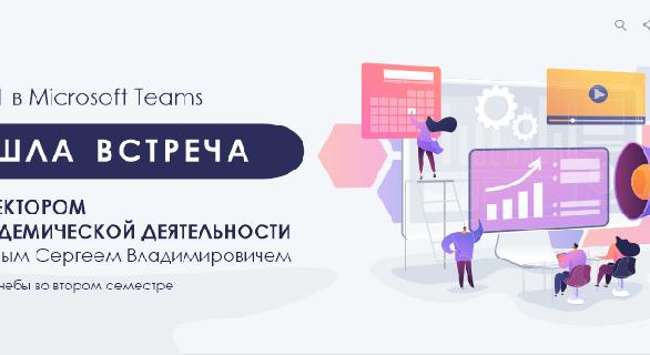 14 января состоялась онлайн-встреча проректора по академической деятельности Алматинского Университета энергетики и связи им. Гумарбека Коньшина Сергея Владимировича со студентами о начале учебы во втором семестре   - 1