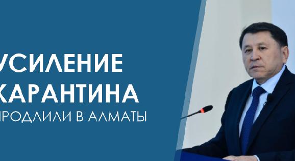 Усиление карантина продлили в Алматы - 1