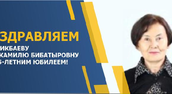 ПОЗДРАВЛЯЕМ СЕРИКБАЕВУ УЛЖАМИЛЮ БИБАТЫРОВНУ С 75-ЛЕТНИМ ЮБИЛЕЕМ! - 1