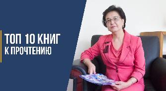 Топ 10 книг к прочтению - 1