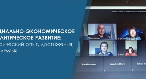 «Социально-экономическое и политическое развитие: исторический опыт, достижения, проблемы» - 1