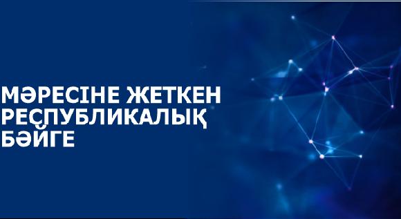 МӘРЕСІНЕ ЖЕТКЕН РЕСПУБЛИКАЛЫҚ БӘЙГЕ - 1