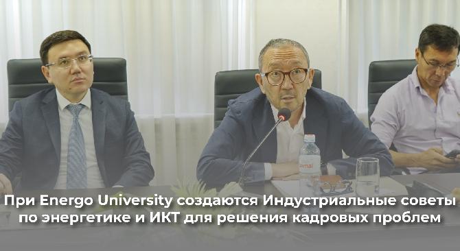 При Energo University создаются Индустриальные советы по энергетике и ИКТ для решения кадровых проблем - 1