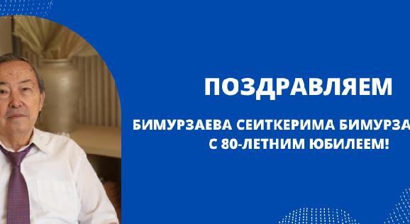 ПОЗДРАВЛЯЕМ БИМУРЗАЕВА СЕИТКЕРИМА БИМУРЗАЕВИЧА С  80-ЛЕТНИМ ЮБИЛЕЕМ! - 1