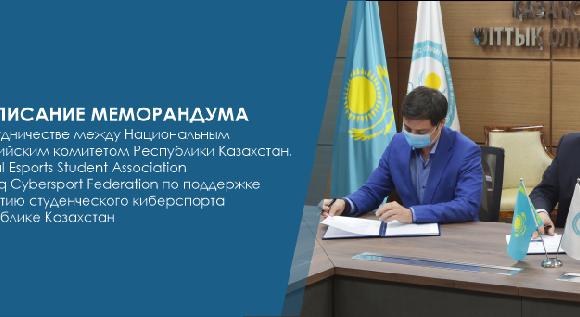 Подписание Меморандума о сотрудничестве между Национальным Олимпийским комитетом Республики Казахстан, National Esports Student Association и Qazaq Cybersport Federation по поддержке и развитию студенческого киберспорта в Республике Казахстан - 1