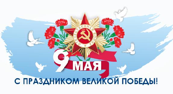 ОТ ВСЕГО СЕРДЦА ПОЗДРАВЛЯЮ ВСЕХ КАЗАХСТАНЦЕВ  С ДНЁМ ВЕЛИКОЙ ПОБЕДЫ! - 1