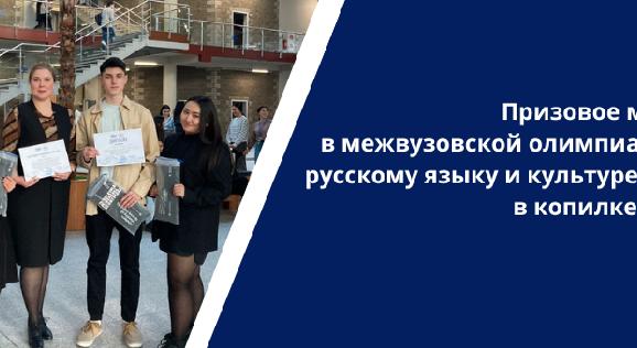 Призовое место  в межвузовской олимпиаде по русскому языку и культуре речи в копилке АУЭС - 1