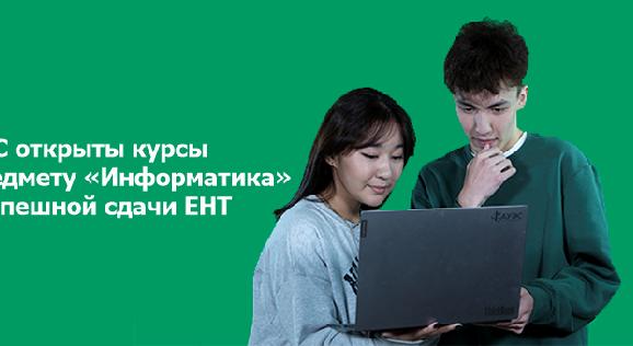В АУЭС открыты курсы по предмету «Информатика» для успешной сдачи ЕНТ - 1