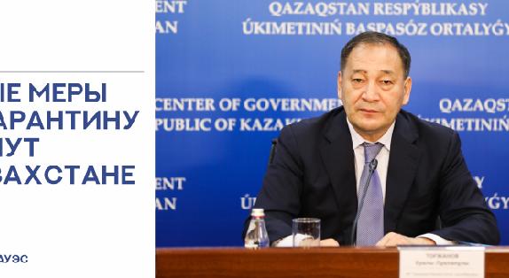 Новые меры по карантину примут в Казахстане - 1