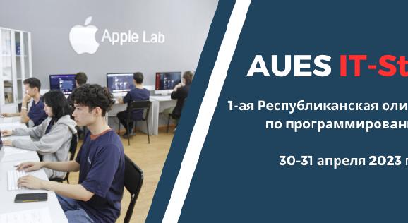 AUES IT - start 1-ая Республиканская олимпиада  по программированию - 1