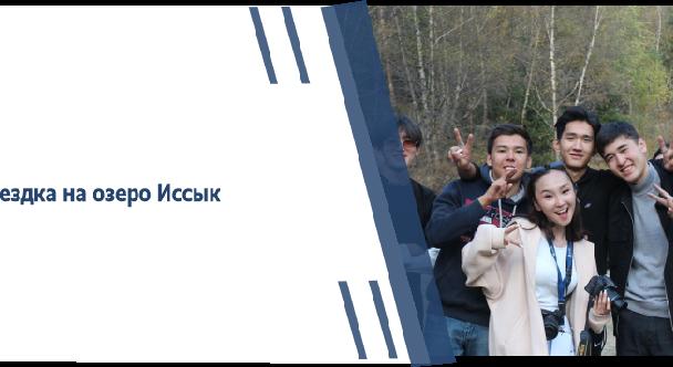 Поездка на озеро Иссык - 1