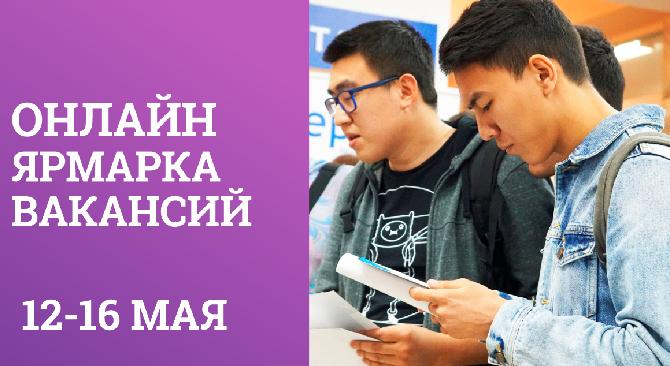 Онлайн \"Карьерная неделя\" - 1