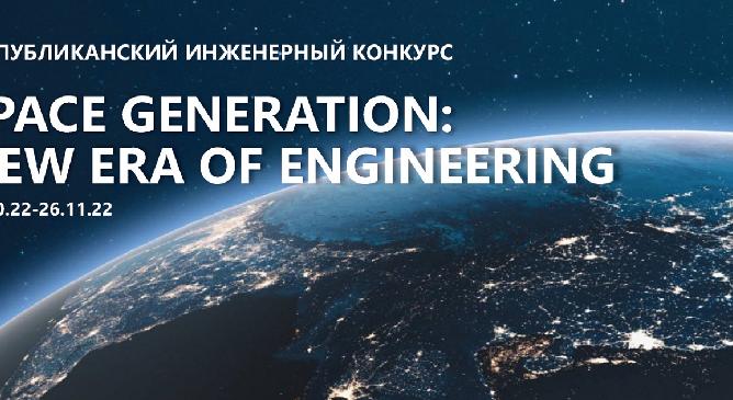 НАО Алматинский Университет Энергетики и Связи им Г. Даукеева совместно с международной организацией SEDS в Казахстане объявляет о начале приема заявок на участие в конкурсе, где лучшие инженерные решения соберутся в едино. - 1