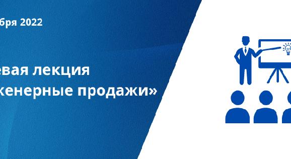 Инженерные продажи - 1