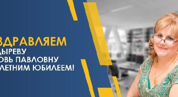 ПОЗДРАВЛЯЕМ БОЛДЫРЕВУ ЛЮБОВЬ ПАВЛОВНУ С 60-ЛЕТНИМ ЮБИЛЕЕМ! - 1