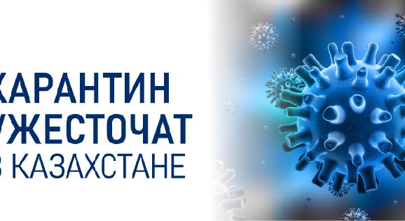Карантин ужесточат в Казахстане - 1