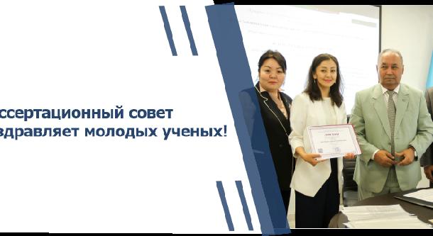 Диссертационный совет поздравляет молодых ученых! - 1