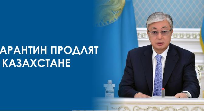 Карантин продлят в Казахстане - 1