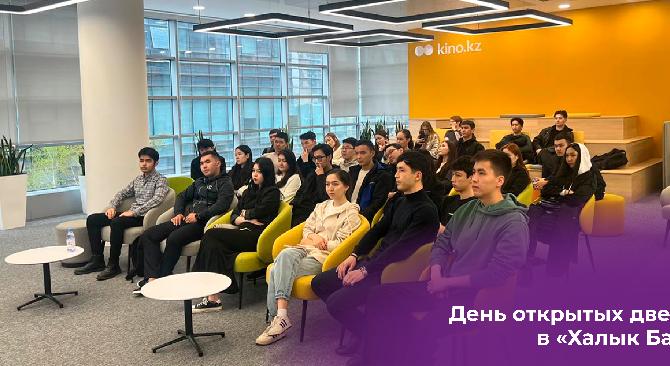 «Халык Банк» организовал дни открытых дверей для студентов IT-специальностей ENERGO UNIVERSITY - 1